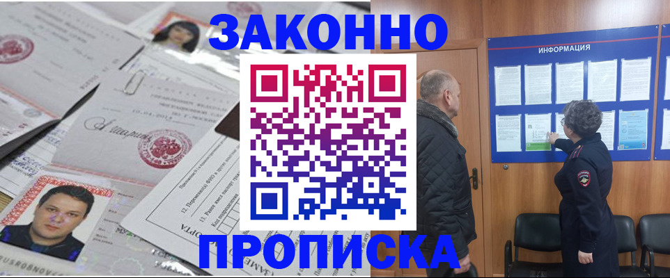 купить прописку в Калуге